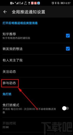 知乎app關閉參與動態通知的方法