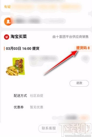 手機淘寶app查看提貨碼的方法