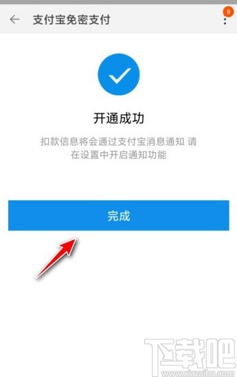 淘寶app開啟小額免密支付功能的方法