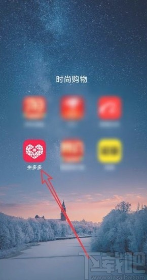 拼多多app開啟自動免拼功能的方法