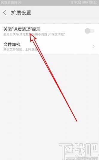 搜狗瀏覽器app開啟深度清理提示的方法