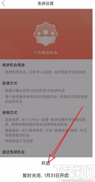 拼多多app開啟自動免拼功能的方法