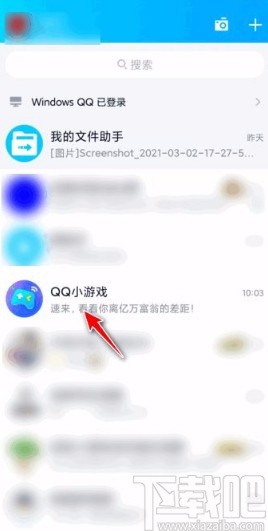 手機QQ關閉小游戲推送的方法