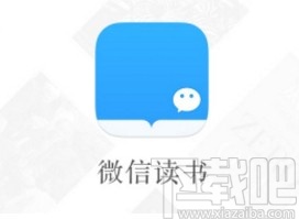 微信讀書app開啟新書上架提醒的方法