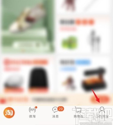 淘寶app刪除購買記錄的方法