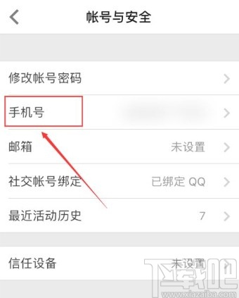 知乎app修改綁定手機號的操作方法