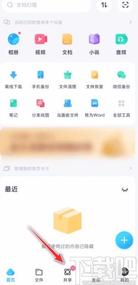 百度網盤app拉黑用戶的方法