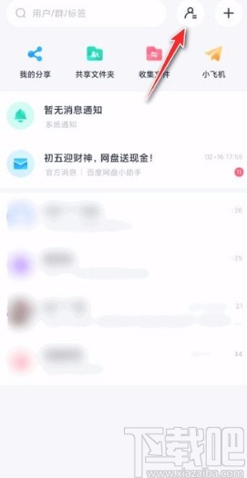 百度網盤app拉黑用戶的方法