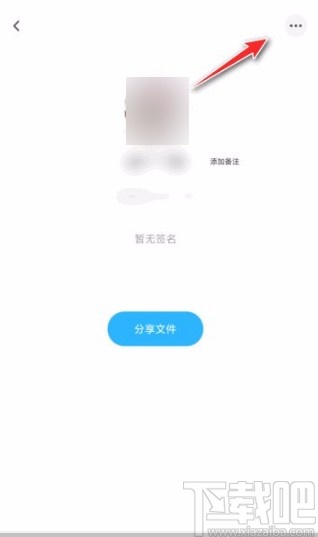 百度網盤app拉黑用戶的方法