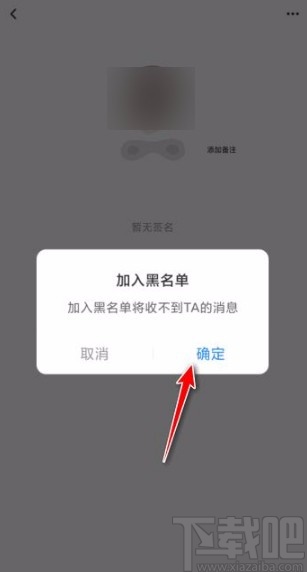 百度網盤app拉黑用戶的方法