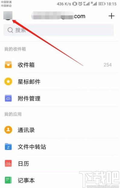 QQ郵箱app開啟同步記事本的方法