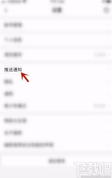 唱吧app關閉評論消息通知的方法