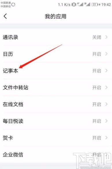 QQ郵箱app開啟同步記事本的方法