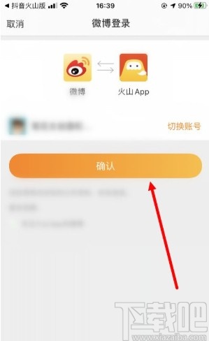 抖音火山版app綁定微博的方法