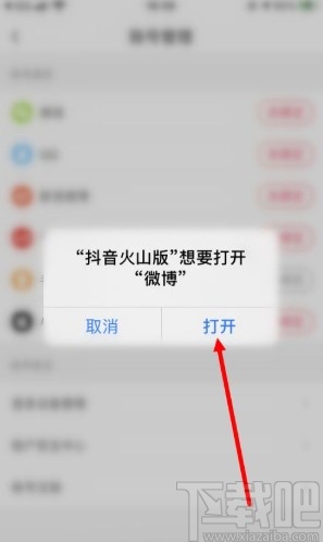 抖音火山版app綁定微博的方法