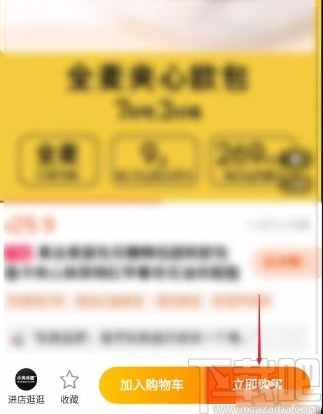 淘寶app讓好友代付訂單的方法
