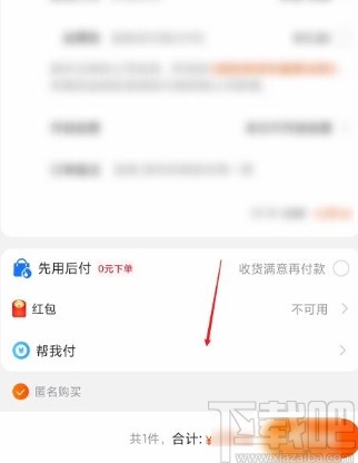 淘寶app讓好友代付訂單的方法