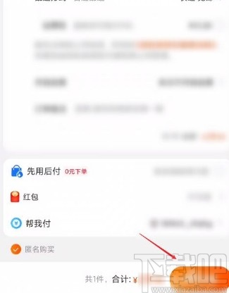 淘寶app讓好友代付訂單的方法