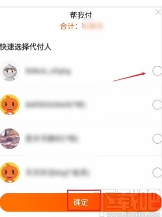 淘寶app讓好友代付訂單的方法