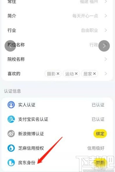 閑魚app解除賬號房東身份的方法