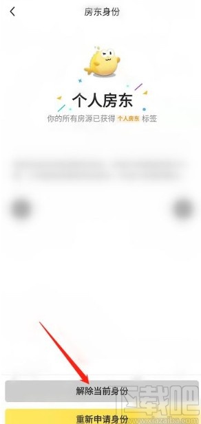 閑魚app解除賬號房東身份的方法