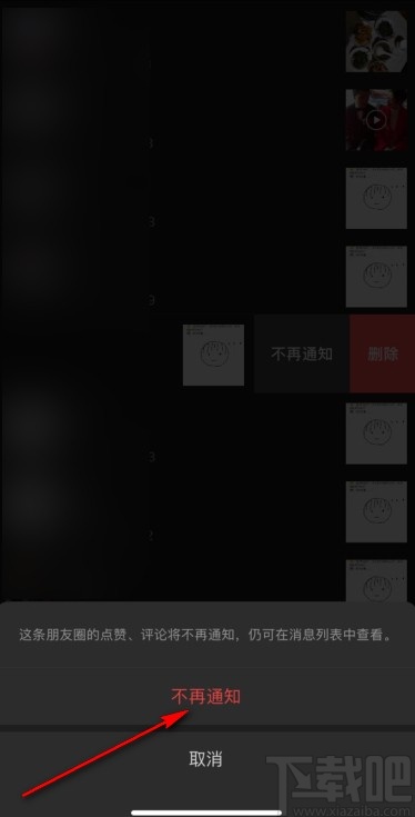 微信app關(guān)閉朋友圈評(píng)論通知的方法