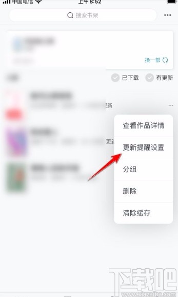 豆瓣閱讀app開啟更新提醒功能的方法