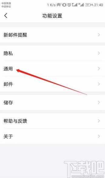 QQ郵箱app關閉企業微信顯示的方法