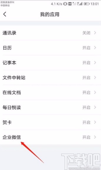 QQ郵箱app關閉企業微信顯示的方法