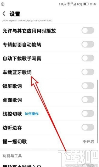 酷狗音樂app開啟車載藍牙歌詞的方法