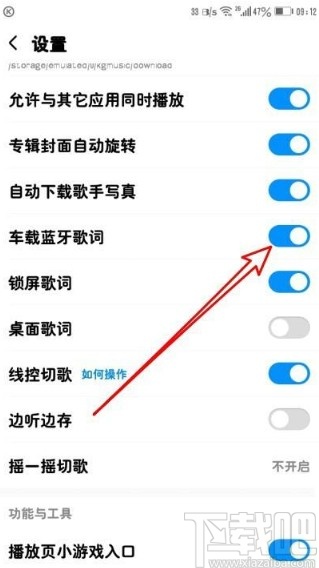 酷狗音樂app開啟車載藍牙歌詞的方法