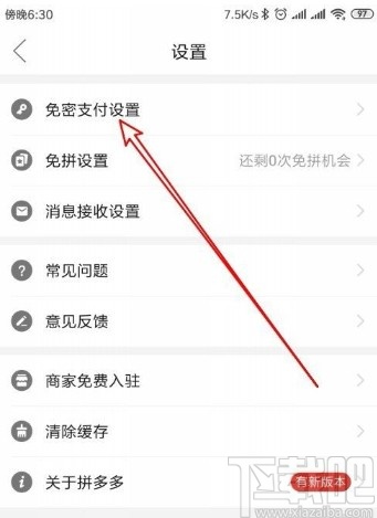 拼多多app關閉免密支付功能的方法
