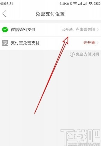 拼多多app關閉免密支付功能的方法