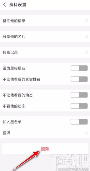 支付寶app刪除好友的方法