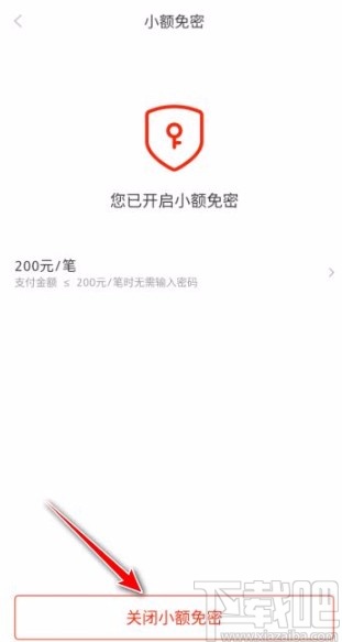 京東app關(guān)閉小額免密的方法