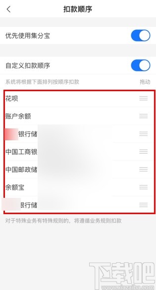 支付寶app設(shè)置付款順序的方法