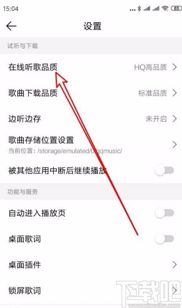 QQ音樂app設置在線聽歌品質的方法