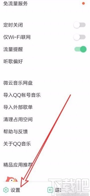 QQ音樂app設置在線聽歌品質的方法