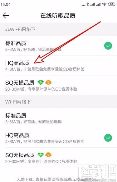 QQ音樂app設置在線聽歌品質的方法