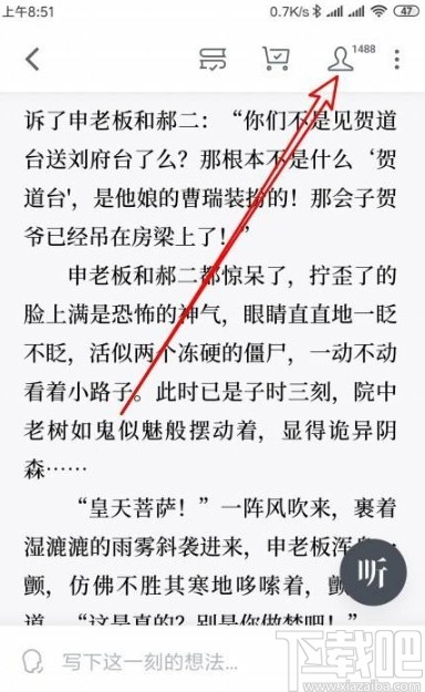 微信讀書app拉黑評論區用戶的方法