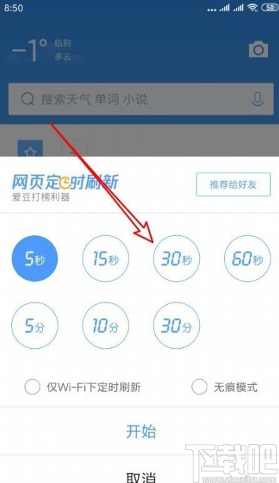 QQ瀏覽器app設置定時刷新網頁的方法