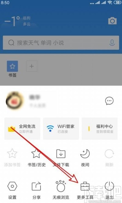 QQ瀏覽器app設置定時刷新網頁的方法