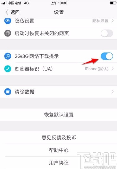 搜狗瀏覽器app開啟手機流量下載提示的方法步驟
