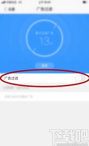 搜狗瀏覽器app屏蔽廣告信息的方法