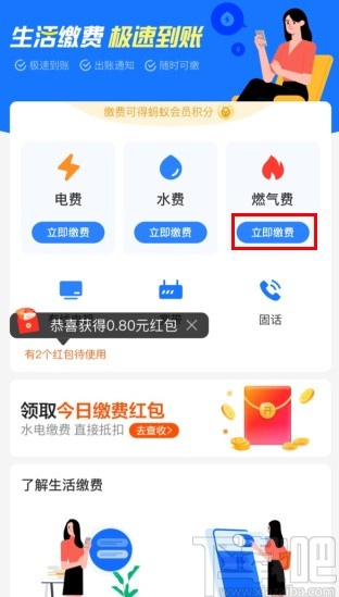 支付寶app繳納燃氣費用的方法