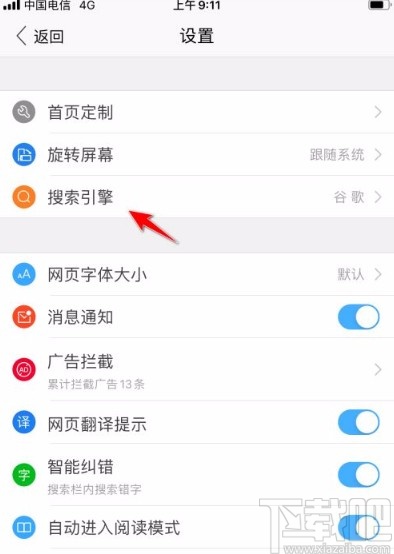搜狗瀏覽器app設置搜索引擎的方法