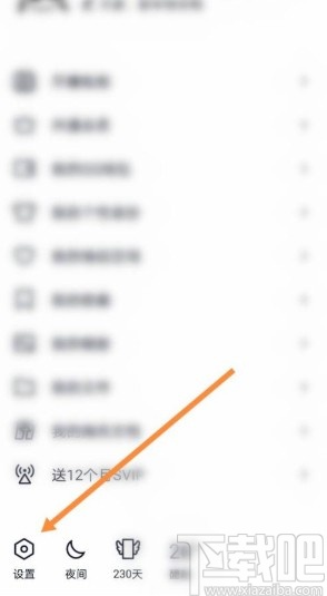 手機(jī)QQ關(guān)閉好友生日提醒的方法