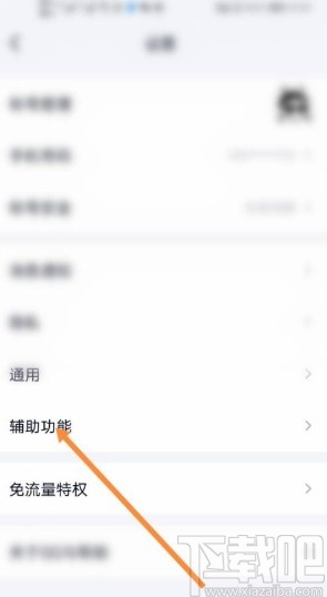 手機(jī)QQ關(guān)閉好友生日提醒的方法