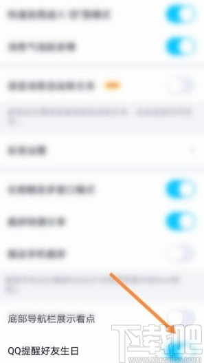 手機(jī)QQ關(guān)閉好友生日提醒的方法