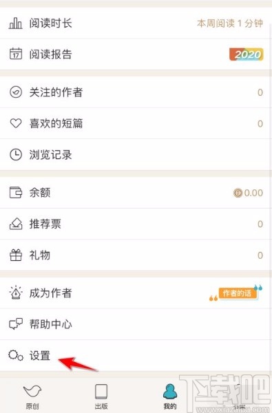 豆瓣閱讀app清空本地?cái)?shù)據(jù)的方法